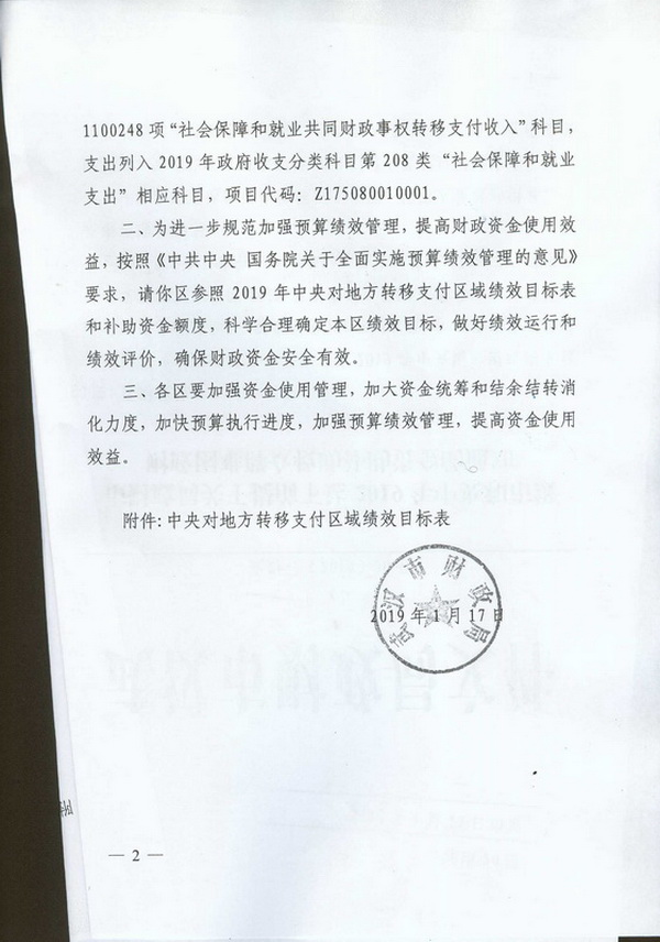 市财政局关于提前下达2019年中央和市级财政困难群众救助补助资金的通知