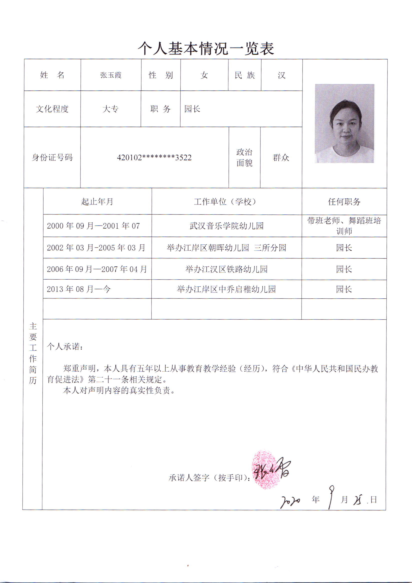 张玉霞