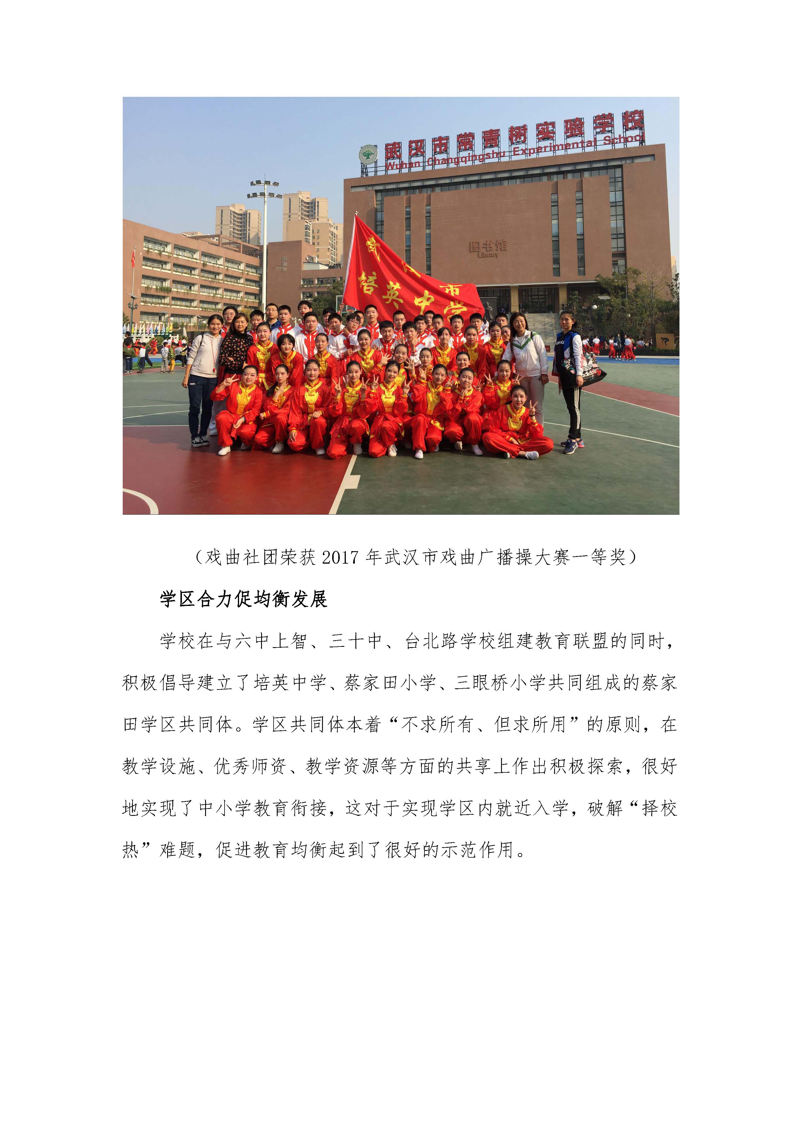 武汉市培英中学