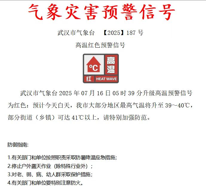 高温红色预警信号.jpg