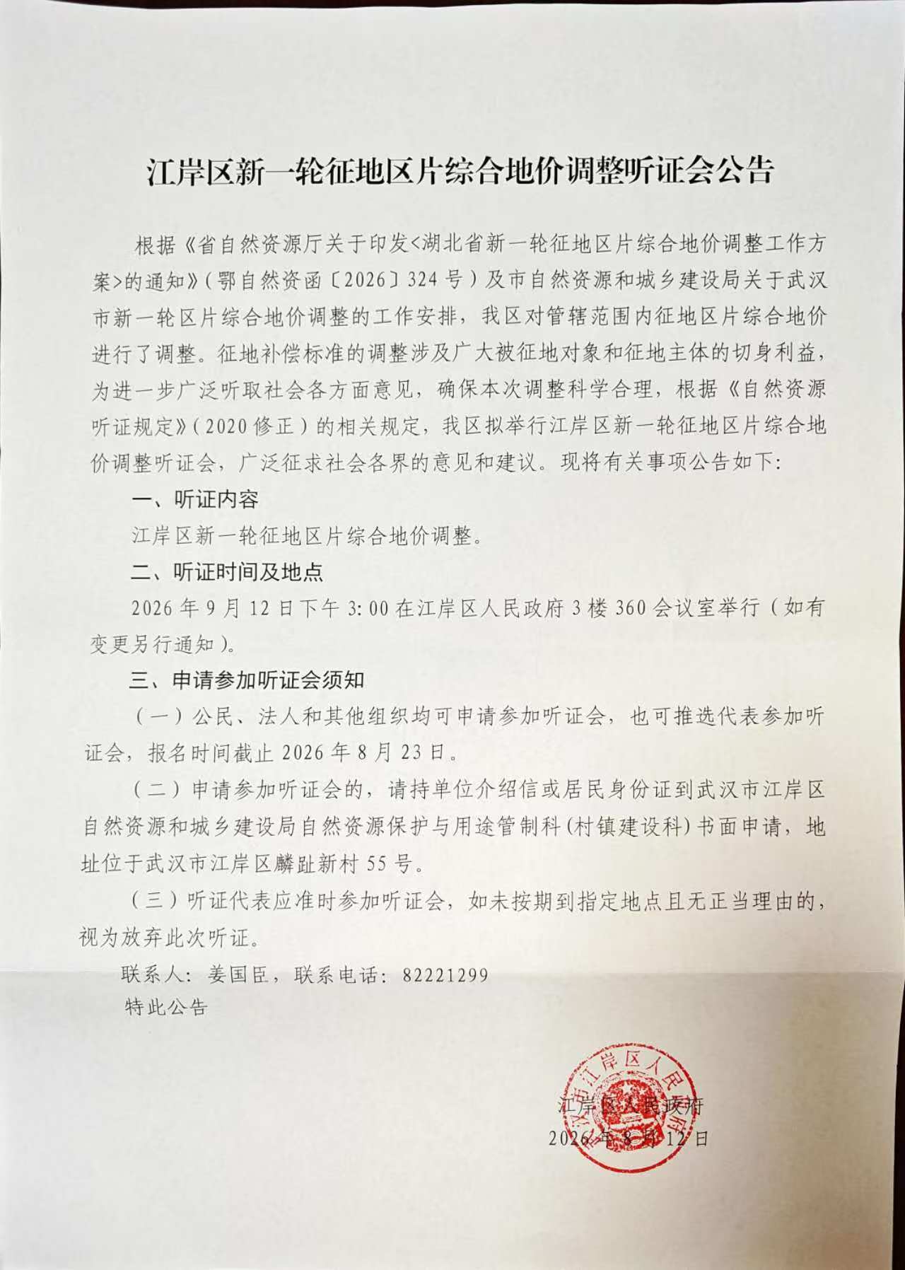 附件